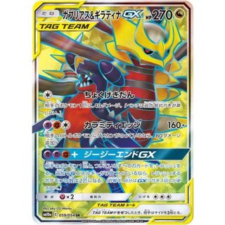 ガブリアス＆ギラティナGX」の激安通販 | magi