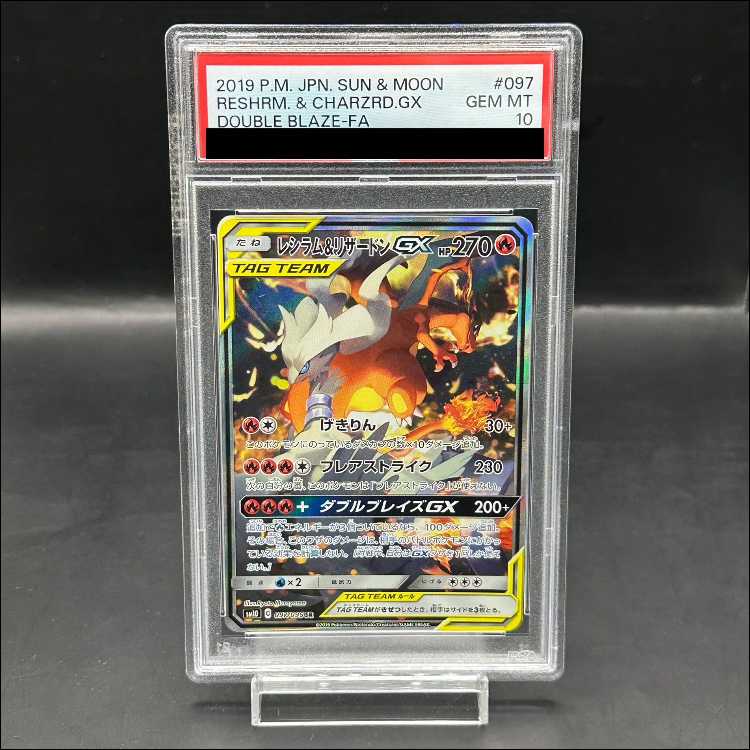 PSA10】レシラム&リザードンGX RR GXタッグオールスターズ PSA10
