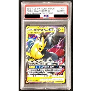 福祉さん専用ピカチュウ&ゼクロムGX SR PSA10 福祉さん専用ピカチュウ