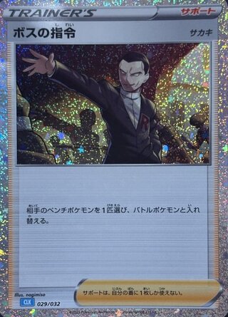 ボスの指令」の激安通販 | magi