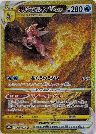 オリジンパルキアVSTAR UR」の激安通販 | magi