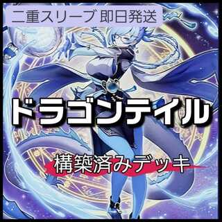 ドラゴンテイル デッキ」の激安通販 | magi