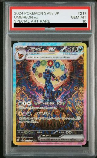 ブラッキーEX PSA10」の激安通販 | magi