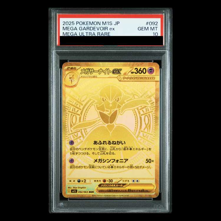 メガサーナイトex mur PSA9 メガサーナイトex MUR PSA9 メガ