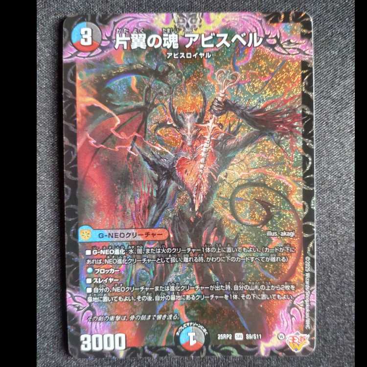 片翼の魂 アビスベル SR S9/S11 1枚の通販 トレカ専門店 スーパートレ