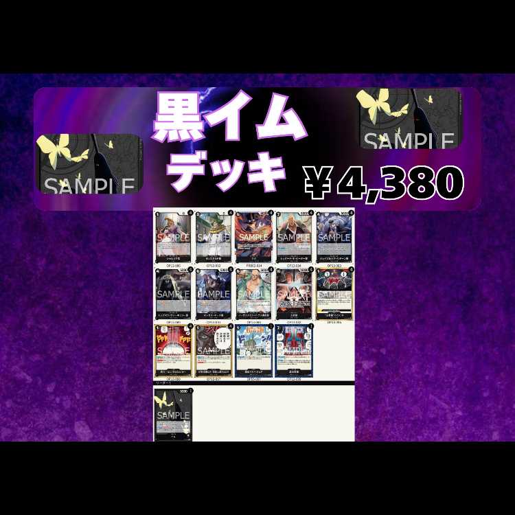 黒イム構築デッキ 【ドン10枚付き】 10枚の通販 土日祝休@magi公式