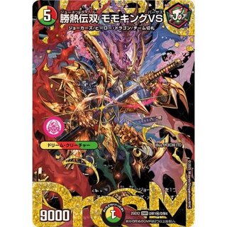 勝熱伝双 モモキングVS DMR DM1/DM4」の激安通販 | magi
