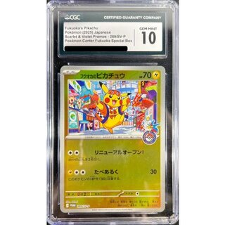 ピカチュウ フクオカ」の激安通販 | magi