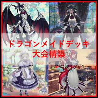 ドラゴンメイド」の激安通販 | magi