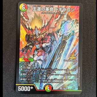 王道 ドギラゴン」の激安通販 | magi