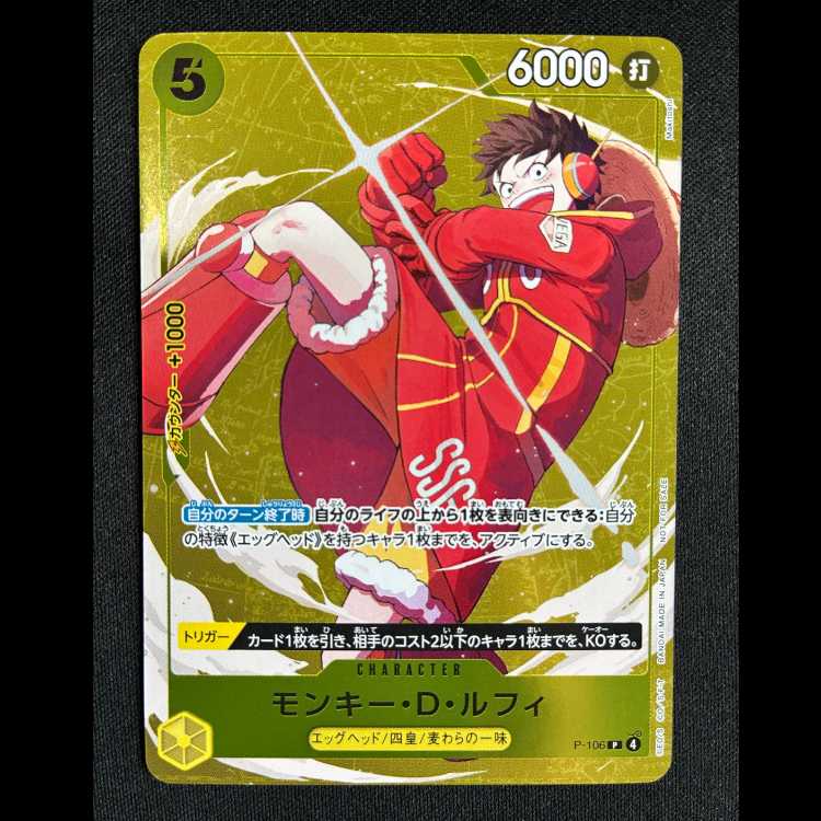 モンキー・D・ルフィ P P-106 1枚の通販 トレカ専門店 スーパートレ