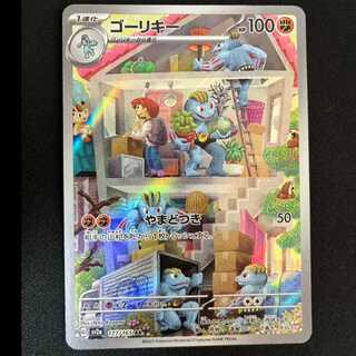 ゴーリキー」の激安通販 | magi