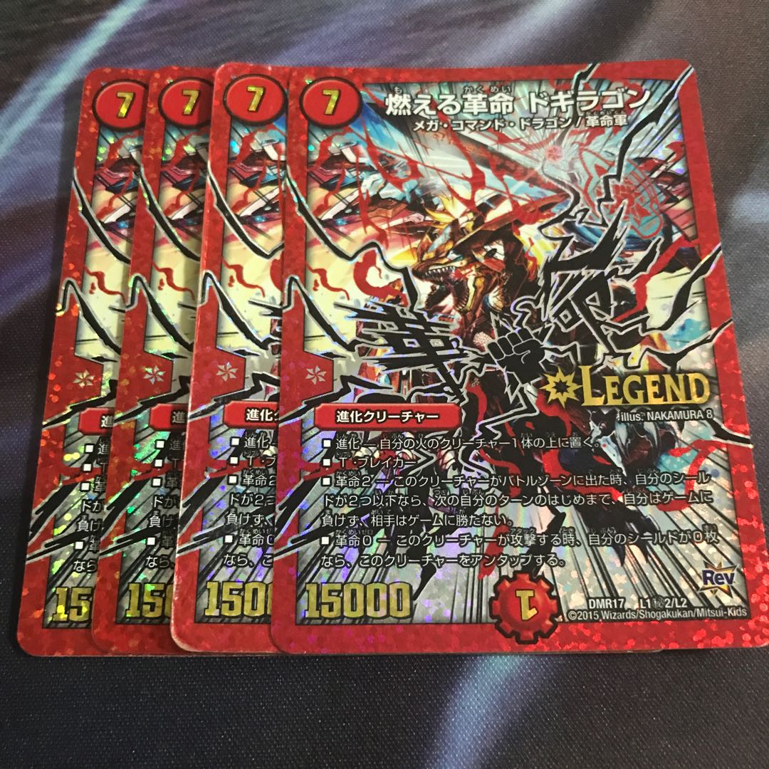 即日発送 燃える革命 ドギラゴン シク 文字 1枚 (Used) （1678643176