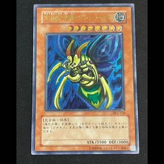 究極完全態・グレート・モス レリーフ」の激安通販 | magi