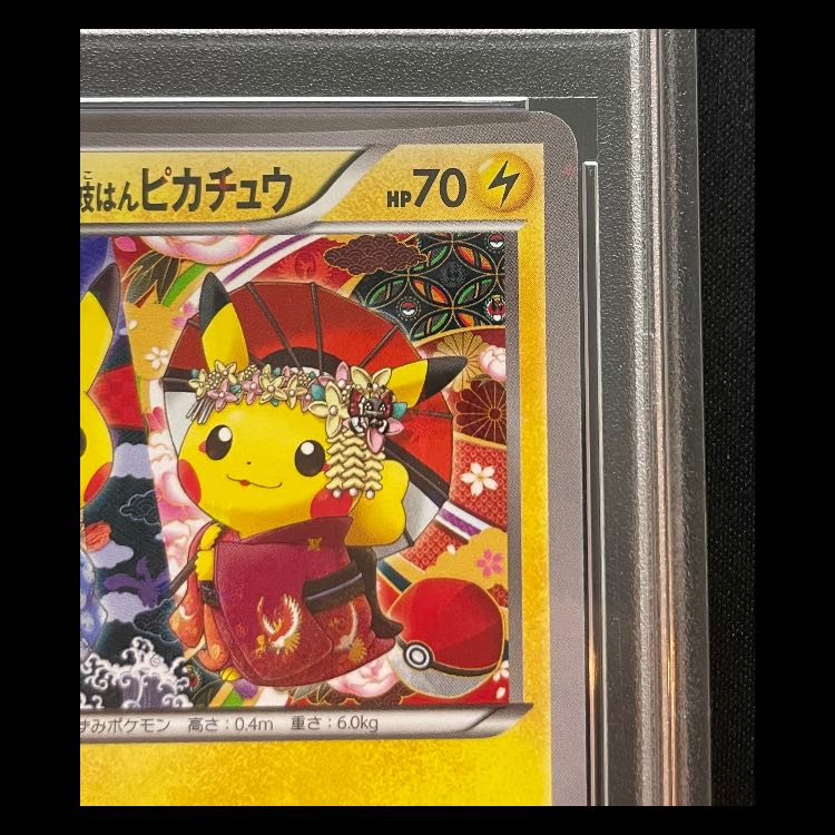お公家さまと舞妓はんピカチュウ プロモ psa9