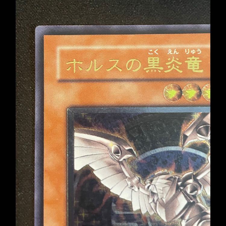 ホルスの黒炎竜LV6 レリーフ SOD-JP007 1枚の通販 magi公式アカウント