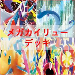 メガカイリュー」の激安通販 | magi