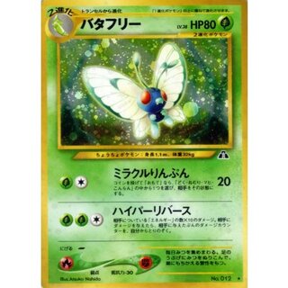 バタフリー」の激安通販 | magi