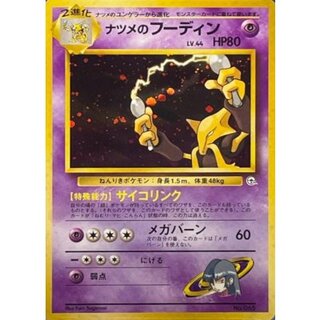 旧裏 ナツメのフーディン」の激安通販 | magi