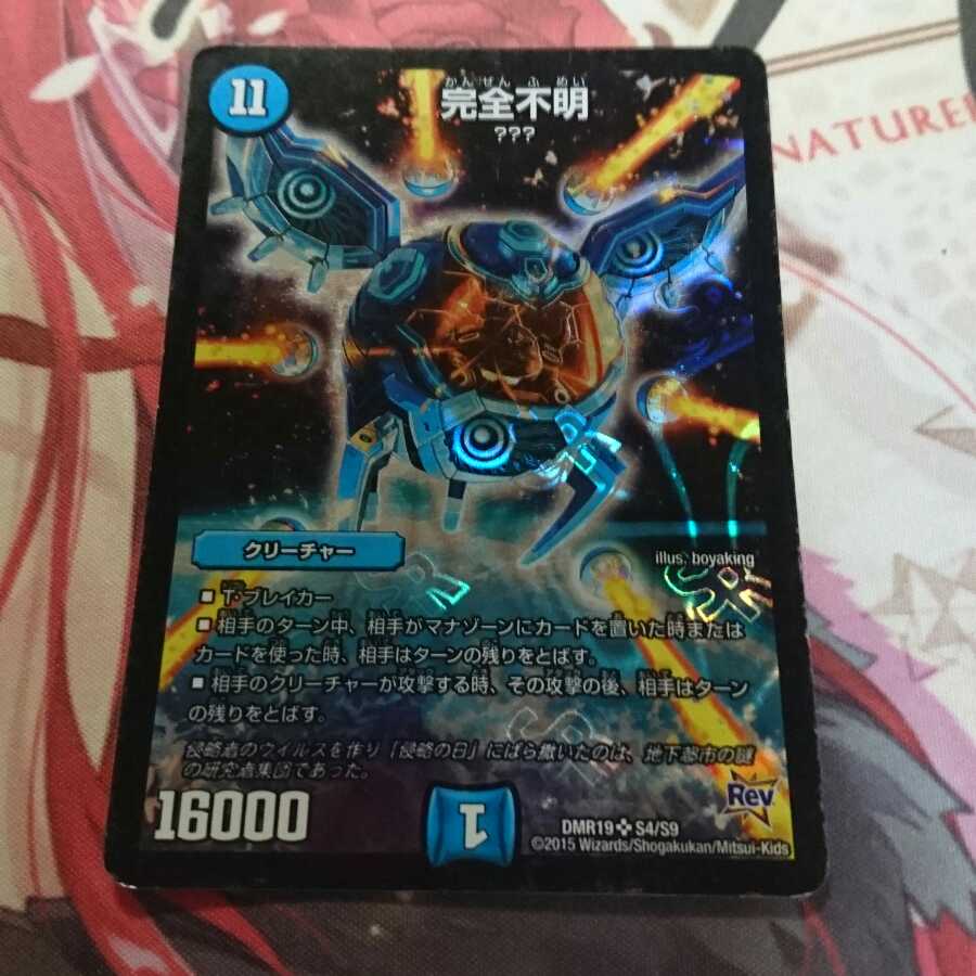 デュエルマスターズ 完全不明 1枚の通販 そら（997573314） | magi