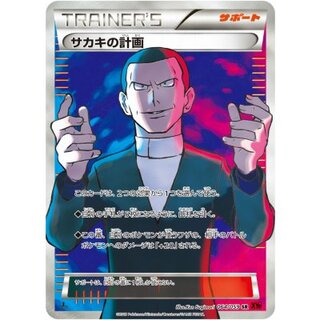 サカキの計画 SR」の激安通販 | magi