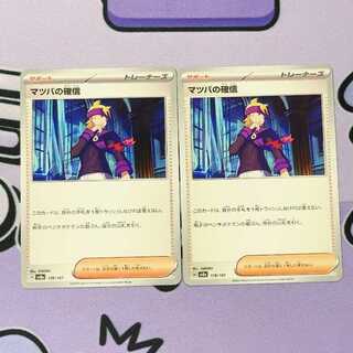 マツバの確信 U」の激安通販 | magi