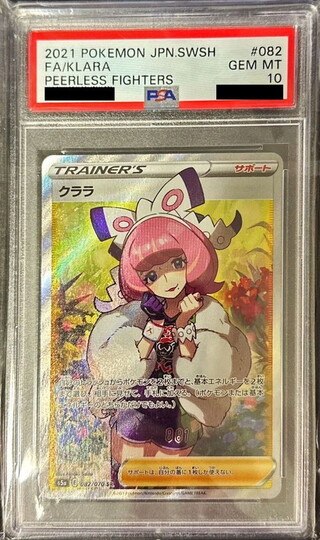 クララ SR PSA10」の激安通販 | magi