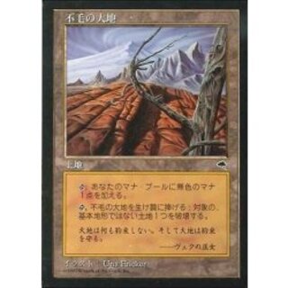 不毛の大地」の激安通販 | magi