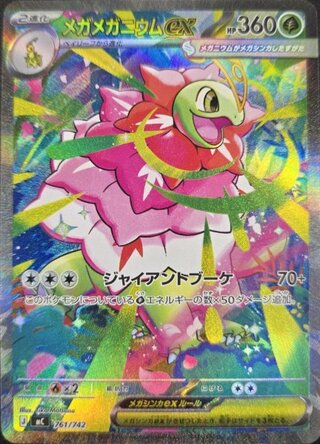 メガニウム」の激安通販 | magi