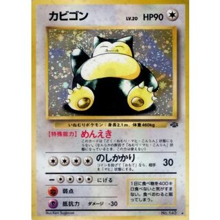 カビゴン 旧裏」の激安通販 | magi