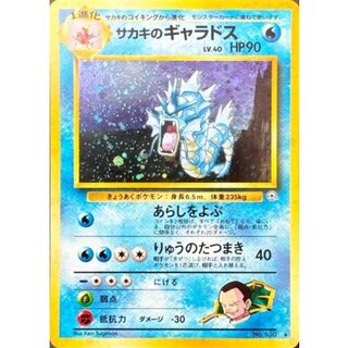 旧裏 ギャラドス」の激安通販 | magi