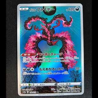 ガラルファイヤー AR」の激安通販 | magi