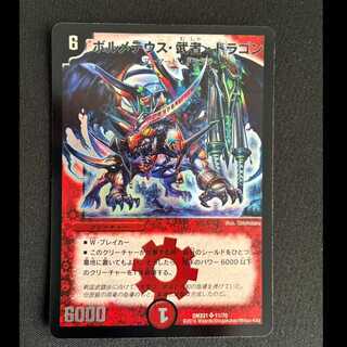 ボルメテウス・武者・ドラゴン」の激安通販 | magi