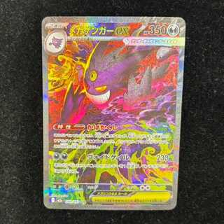 ARS10+ メガゲンガーex MA MEGAドリームex ポケカ】メガゲンガーex MA
