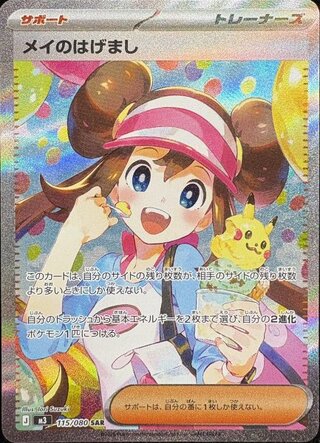 メイのはげまし」の激安通販 | magi