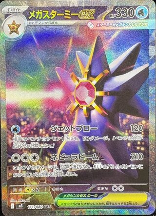 すたーみー」の激安通販 | magi