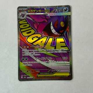 メガゲンガーex MA」の激安通販 | magi