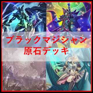 ブラック・マジシャン デッキ」の激安通販 | magi