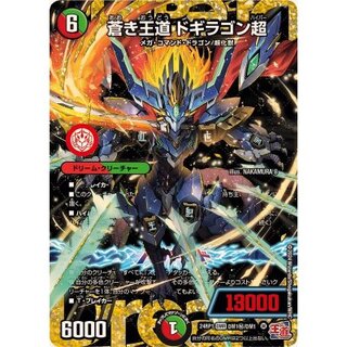 王道 ドギラゴン」の激安通販 | magi