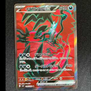 イベルタルEX SR」の激安通販 | magi