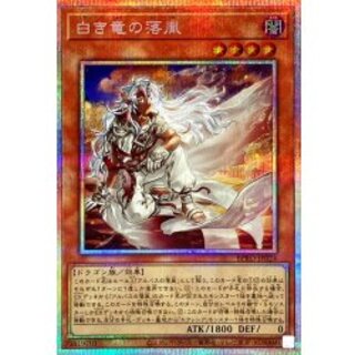 白き竜の」の激安通販 | magi