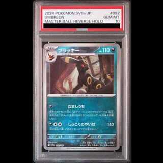 マスターボール psa10」の激安通販 | magi