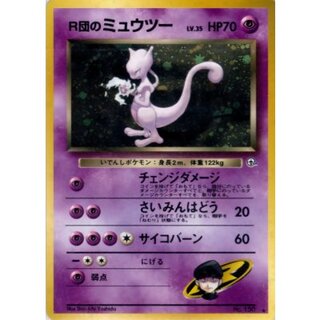 R団のミュウツー」の激安通販 | magi