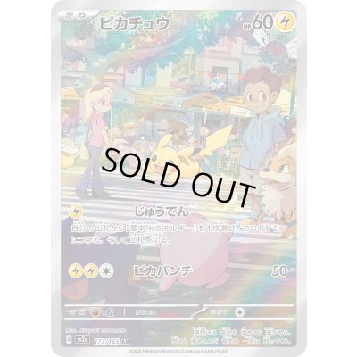 ピカチュウV 415/414 ピカチュウ AR 173/165 ピカチュウ【AR】{173/165}