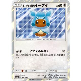 ポンチョを着たイーブイ」の激安通販 | magi