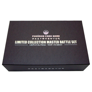 リミテッドコレクションマスターバトルセット 未開封BOX」の激安通販