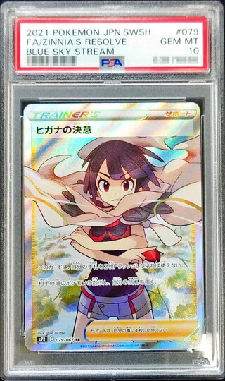 ヒガナ psa10」の激安通販 | magi