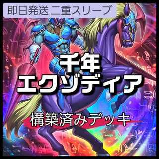 エクゾディアデッキ」の激安通販 | magi