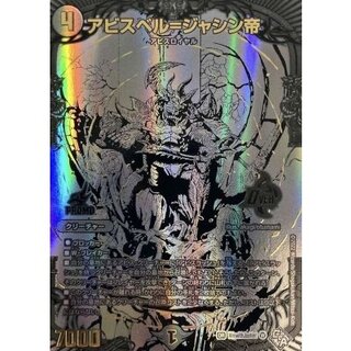 アビスベル=ジャシン帝」の激安通販 | magi