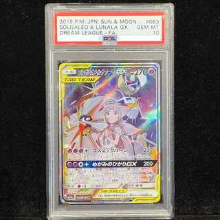 ソルガレオ＆ルナアーラGX psa10」の激安通販 | magi